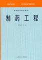製藥工程書