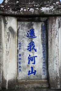 陸軍第五四軍一九八師攻克騰衝陣亡將士紀念塔