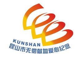 崑山市紅十字會血站 崑山市紅十字會血站