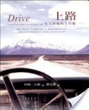 上路,女人和她的方向盤 上路,女人和她的方向盤