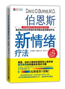 戴維·伯恩斯 戴維·伯恩斯