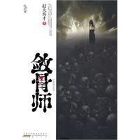 《斂骨師》 《斂骨師》