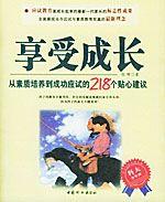 享受成長 享受成長