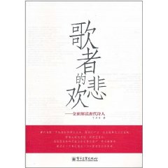 歌者的悲歡 歌者的悲歡