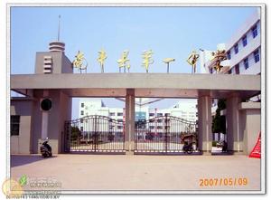 南豐縣第一中學 南豐縣第一中學