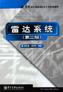 雷達系統 雷達系統