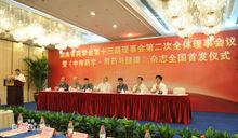 《中南藥學&middot;用藥與健康》全國首發儀式