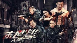 末世生化·入侵 末世生化·入侵