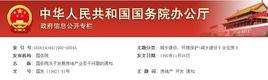 國務院關於發展房地產業若干問題的通知 國務院關於發展房地產業若干問題的通知