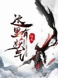 這裡有妖氣 這裡有妖氣