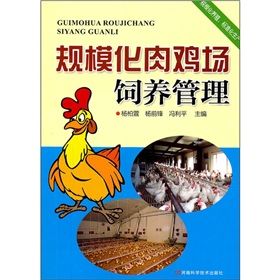 《規模化肉雞場飼養管理》