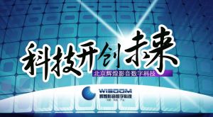 互動多媒體解決方案服務商