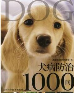 犬病防治1000問 犬病防治1000問