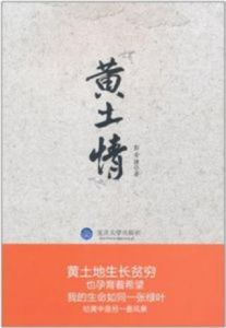 《黃土情》 《黃土情》