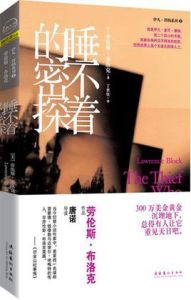 睡不著的密探 睡不著的密探