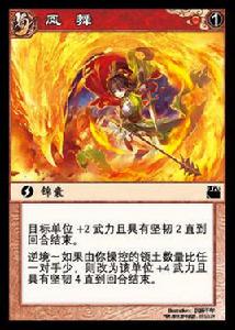 鳳舞[《陣面對決》中的卡牌]