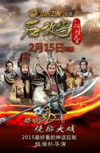 石敢當之雄峙天東 石敢當之雄峙天東