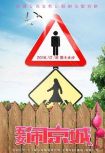 五女鬧京城 五女鬧京城