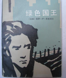 綠色國王 綠色國王
