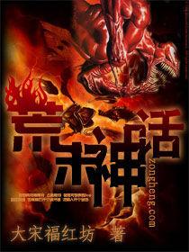 荒末神話 荒末神話