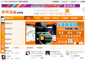 餘姚商家網 餘姚商家網