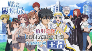 魔法禁書目錄[鐮池和馬創作的輕小說]