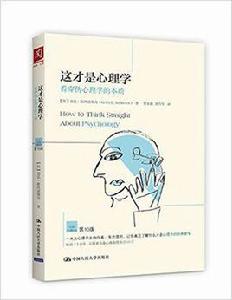 這才是心理學: 看穿偽心理學的本質 這才是心理學: 看穿偽心理學的本質