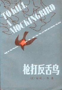 槍打反舌鳥 槍打反舌鳥