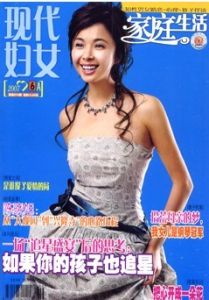 《現代婦女》 《現代婦女》