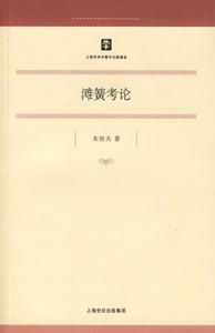 灘簧考論 灘簧考論