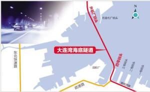 大連灣海底隧道 大連灣海底隧道