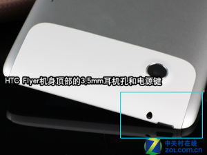 HTC Flyer頂端的接口和按鍵