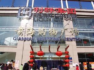 利群集團-前海購物廣場