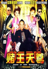 《賭王天尊》