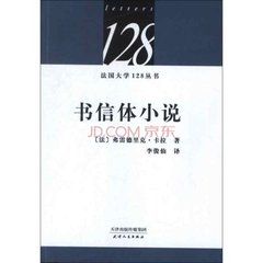 書信體小說