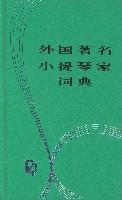 外國著名小提琴家詞典 外國著名小提琴家詞典
