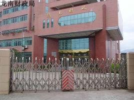 龍南縣財政局 龍南縣財政局