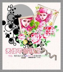 天使不曾離開Ⅱ 天使不曾離開Ⅱ