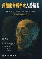 顱頜面骨骼手術入路精要
