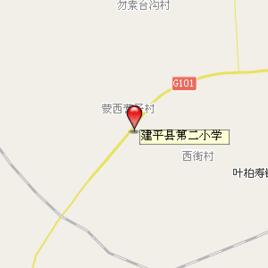 建平縣第二國小 建平縣第二國小