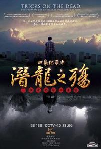 潛龍之殤:一戰中的華工軍團 潛龍之殤:一戰中的華工軍團