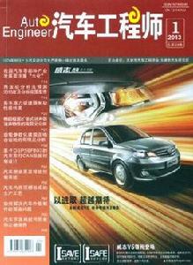 汽車工程師雜誌 汽車工程師雜誌