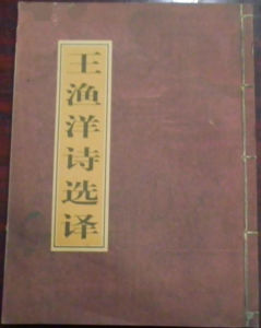 漁洋詩集 漁洋詩集