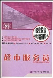 超市服務員 超市服務員