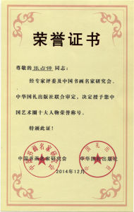 （2014）中國藝術圈十大人物