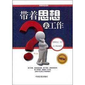 《帶著思想去工作》 《帶著思想去工作》