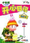 小學生開心日記100篇 小學生開心日記100篇