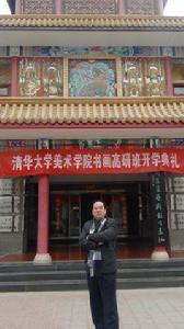 苗永華[中國書畫家協會會員]