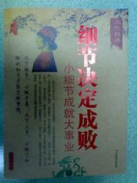 細節決定成敗全集小細節決定成敗