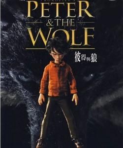 彼特與狼 彼特與狼